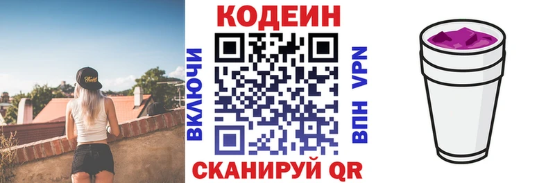 Кодеиновый сироп Lean Purple Drank  цена   Калач 